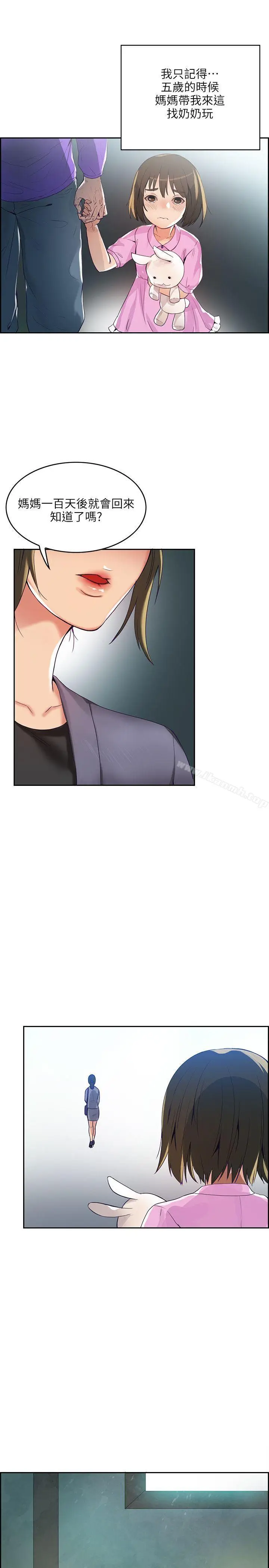 漫画《狼爪下的少女》第1话第25张图