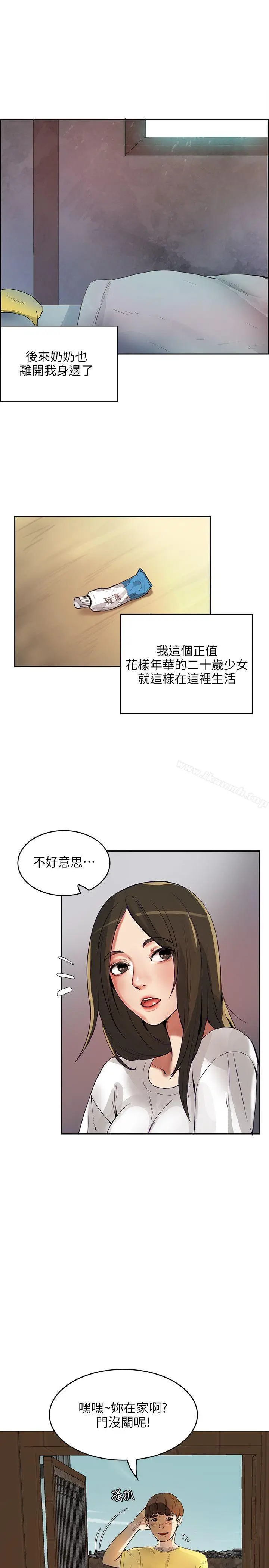 漫画《狼爪下的少女》第1话第27张图