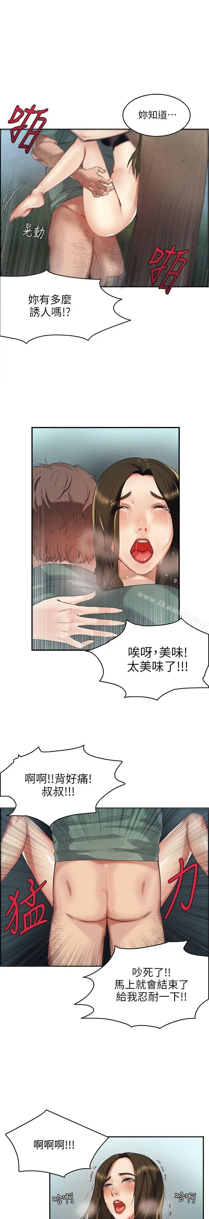 漫画《狼爪下的少女》第1话第7张图
