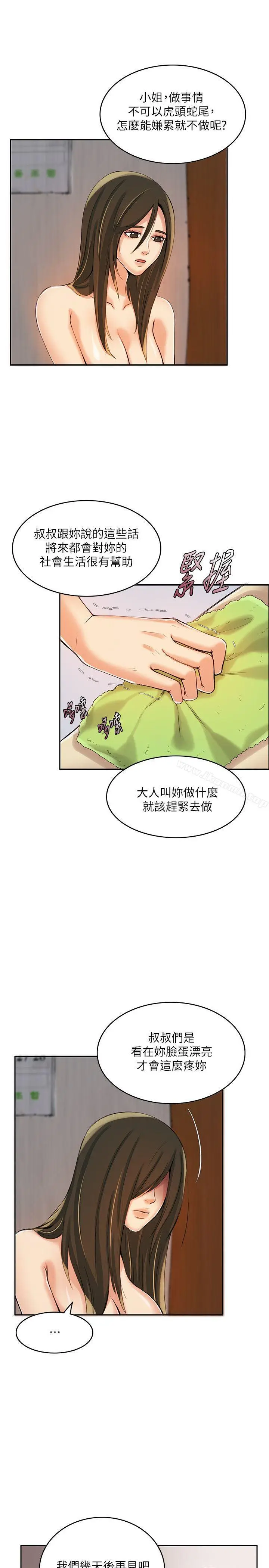 漫画《狼爪下的少女》第5话第12张图