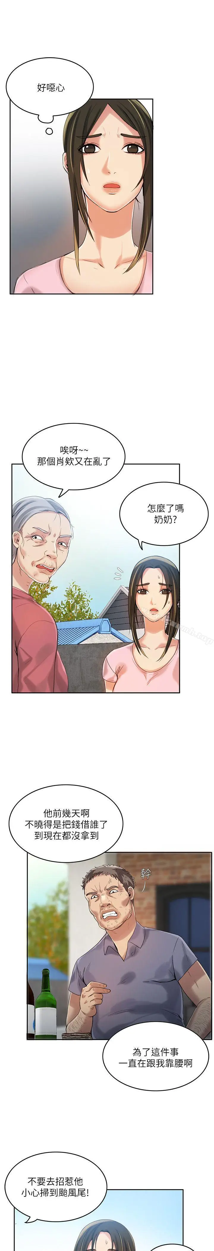 漫画《狼爪下的少女》第5话第24张图