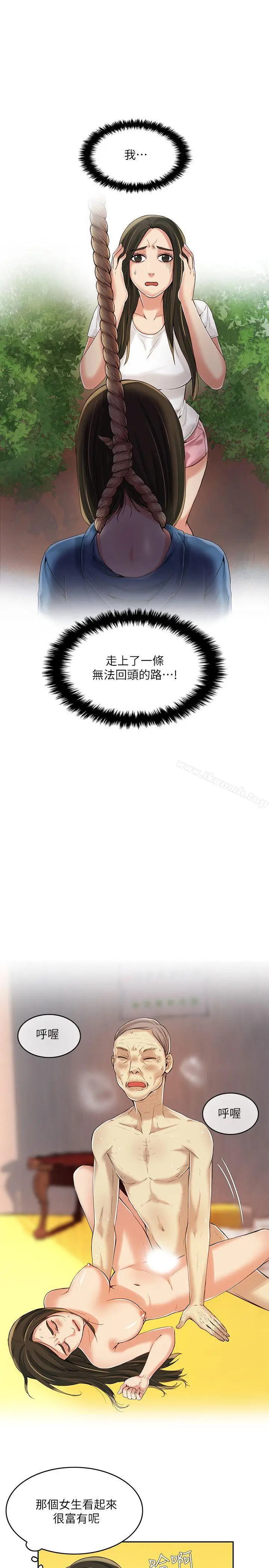 漫画《狼爪下的少女》第5话第4张图