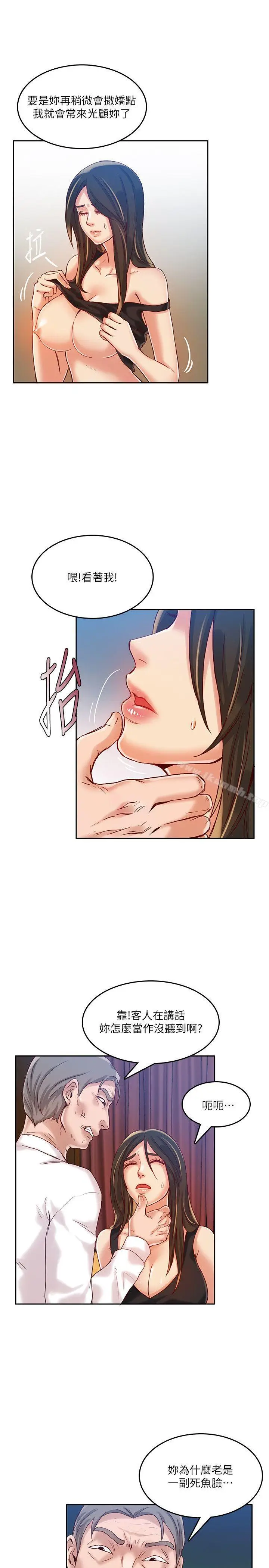 漫画《狼爪下的少女》第14话第6张图