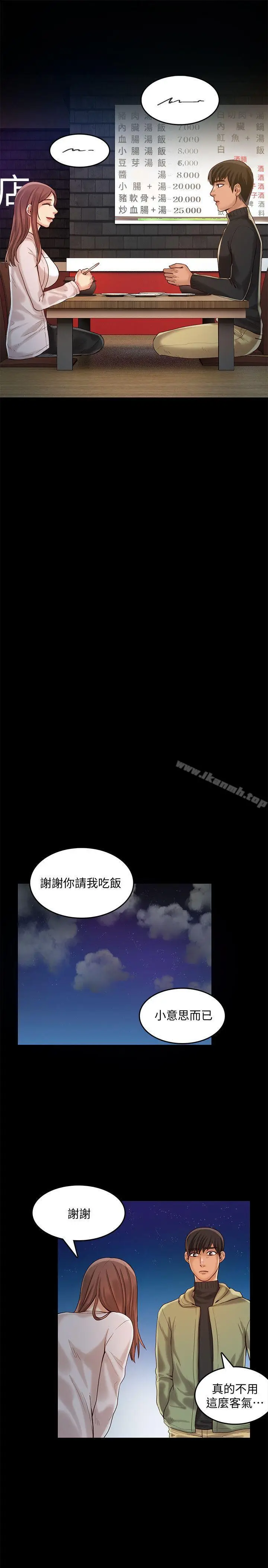 漫画《狼爪下的少女》第27话第6张图
