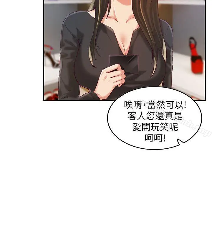 漫画《狼爪下的少女》第9话第11张图
