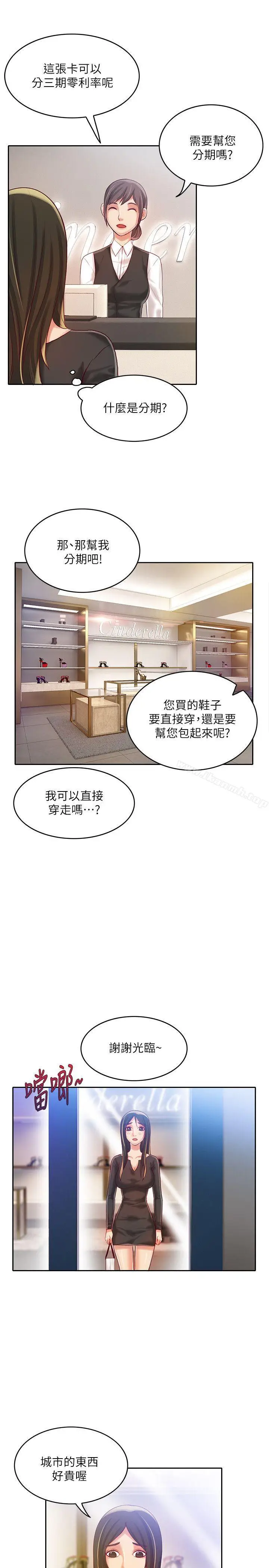 漫画《狼爪下的少女》第9话第12张图