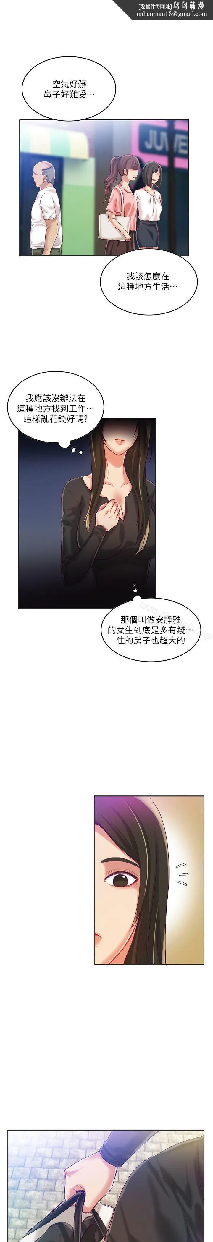漫画《狼爪下的少女》第9话第14张图