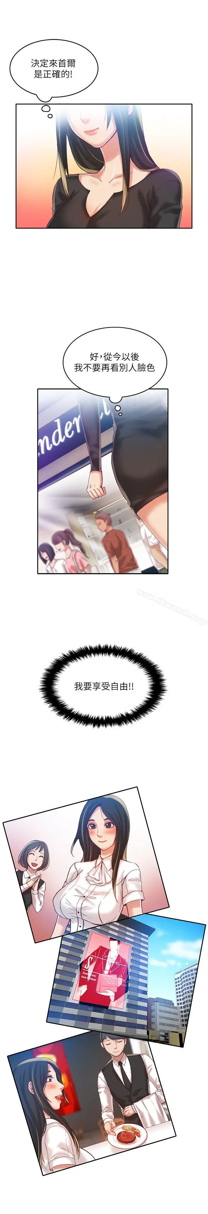 漫画《狼爪下的少女》第9话第18张图