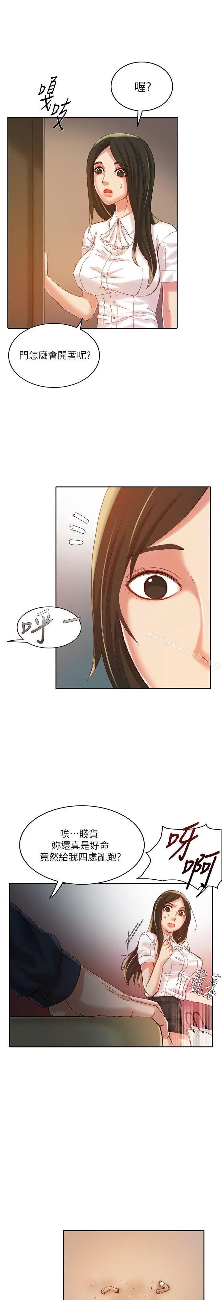 漫画《狼爪下的少女》第9话第22张图
