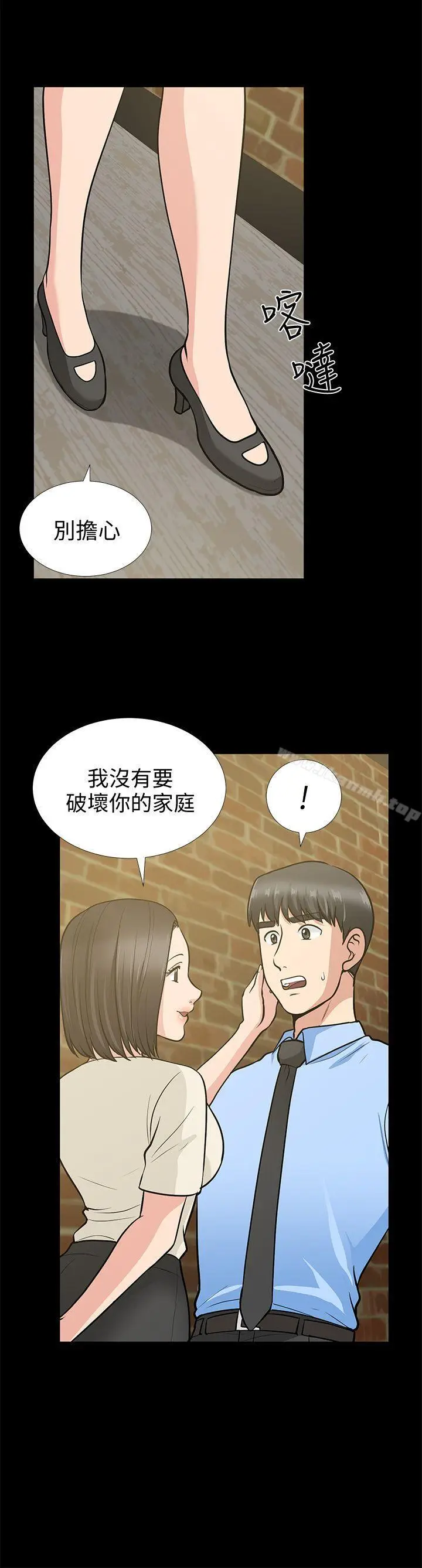 漫画《朋友妻》第19话第17张图