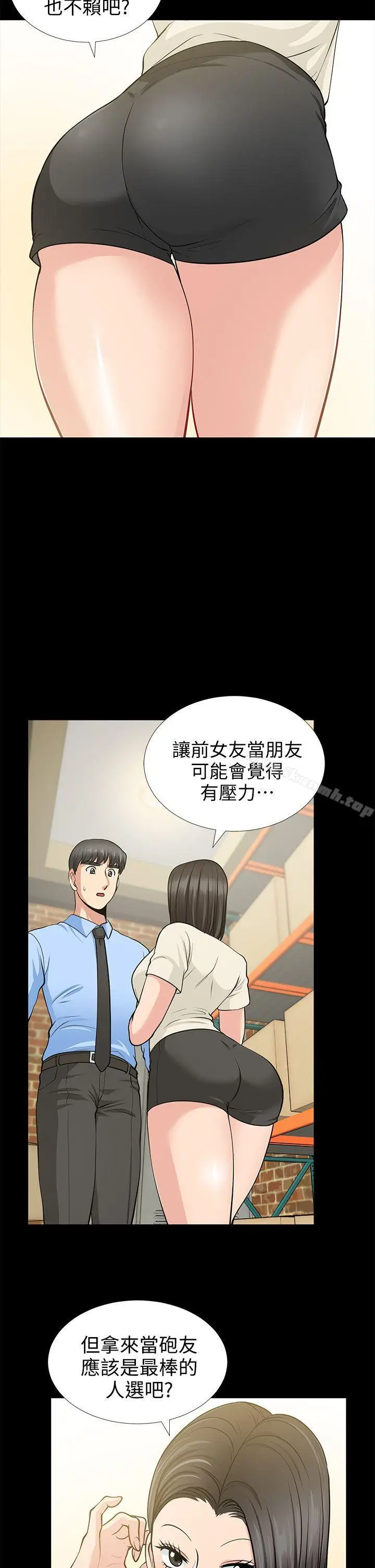 漫画《朋友妻》第19话第19张图
