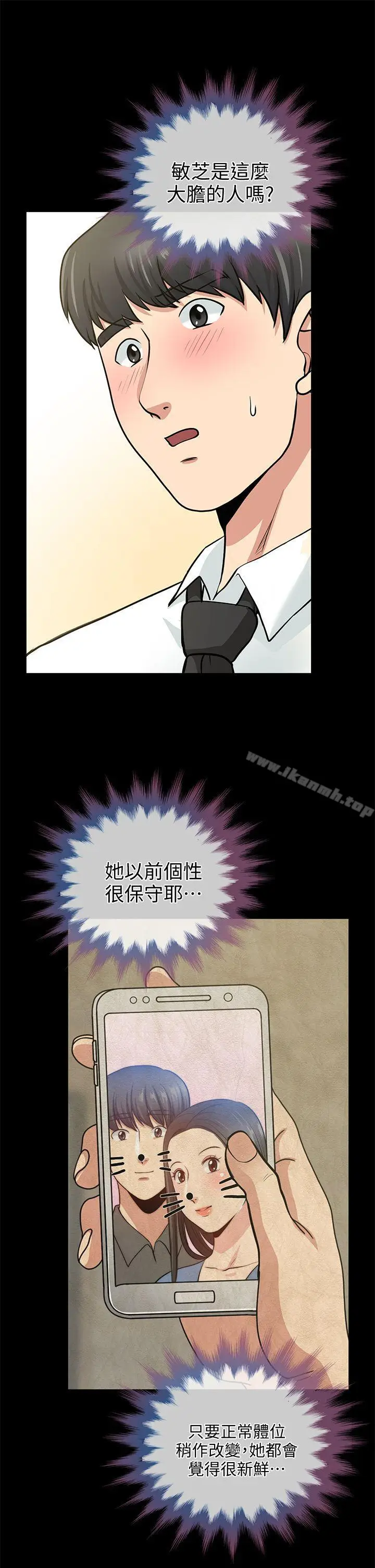 漫画《朋友妻》第19话第25张图