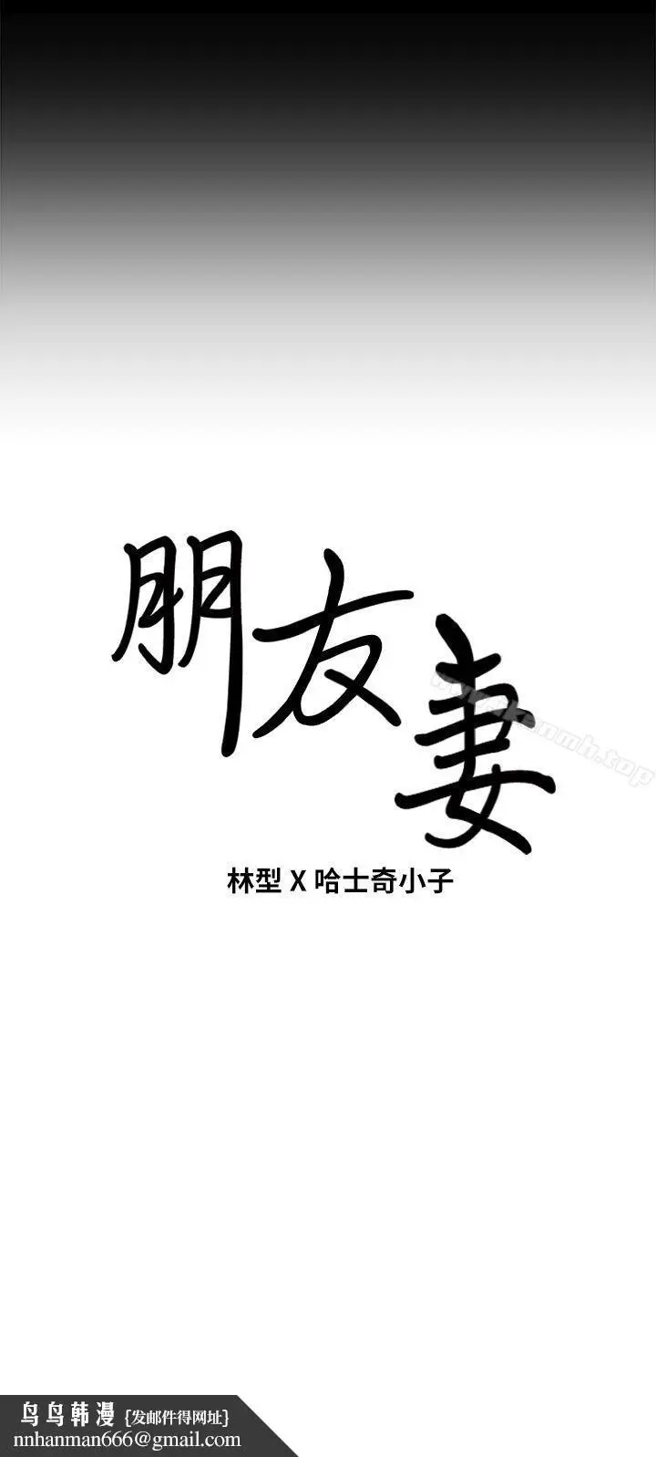 漫画《朋友妻》第19话第38张图