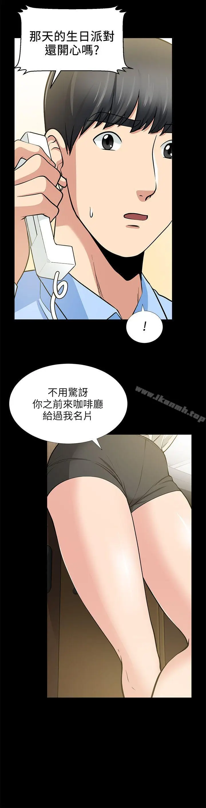 漫画《朋友妻》第19话第8张图
