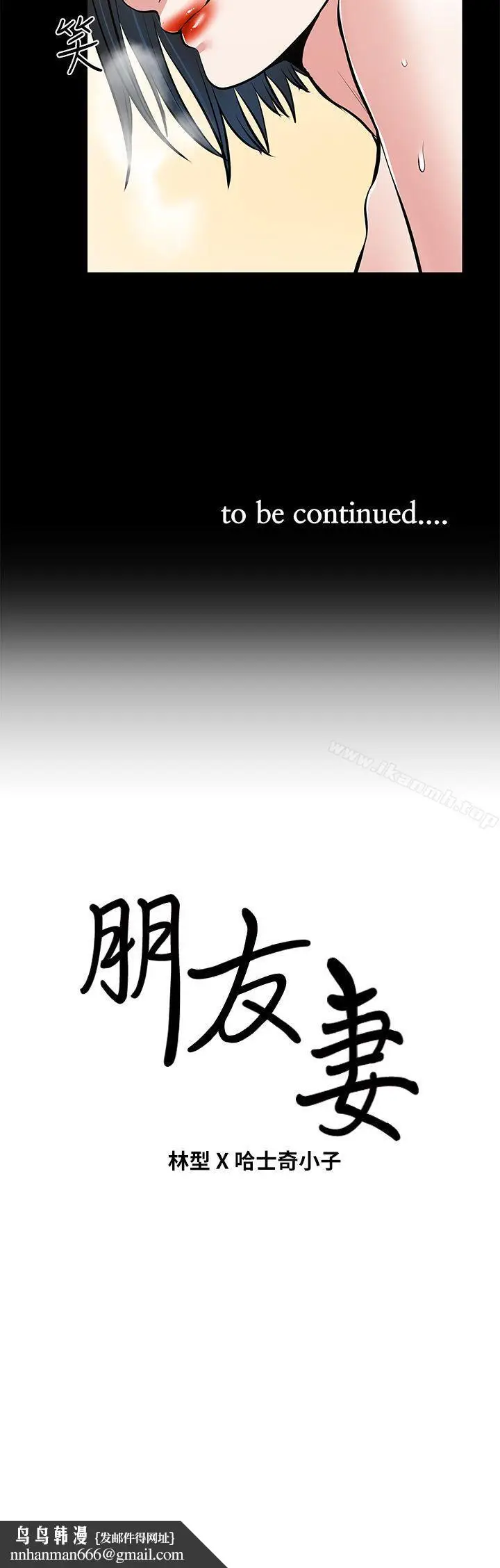 漫画《朋友妻》第27话第43张图