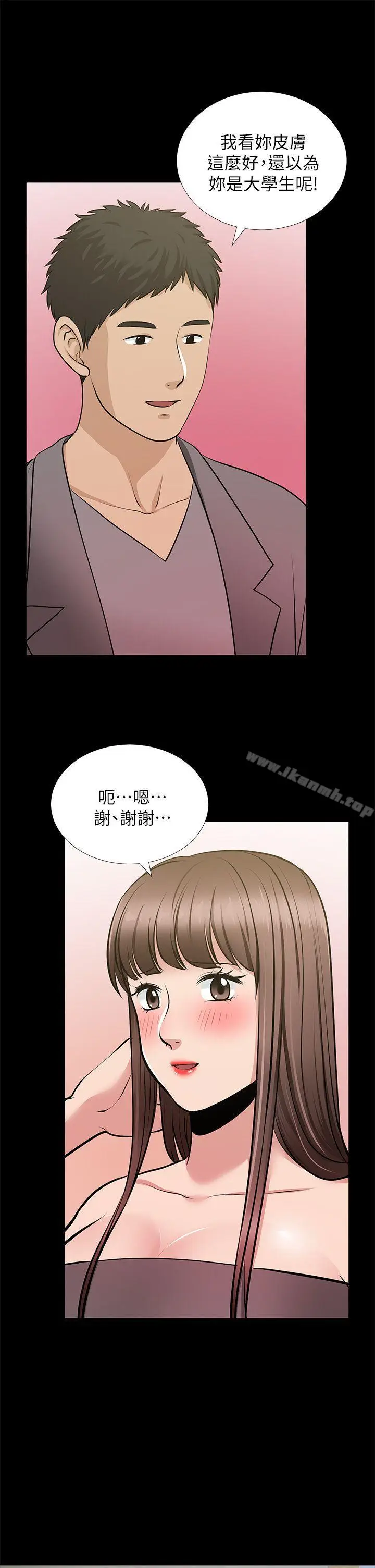 漫画《朋友妻》第27话第8张图