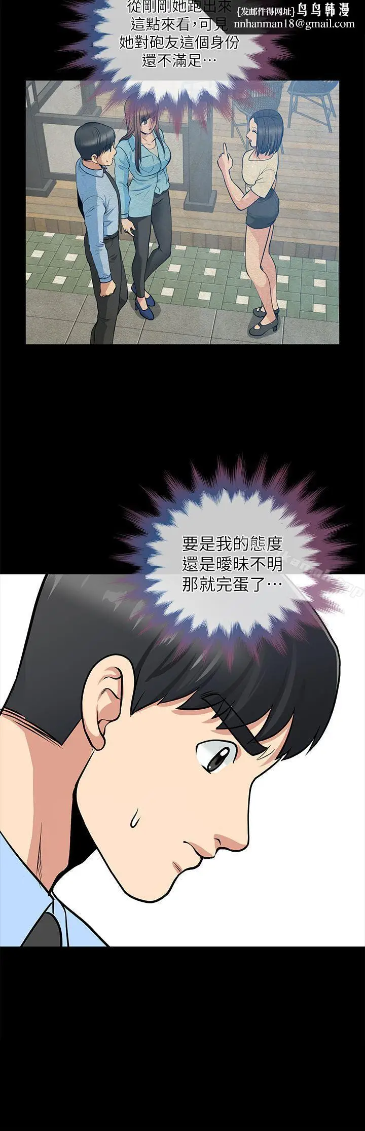 漫画《朋友妻》第21话第22张图