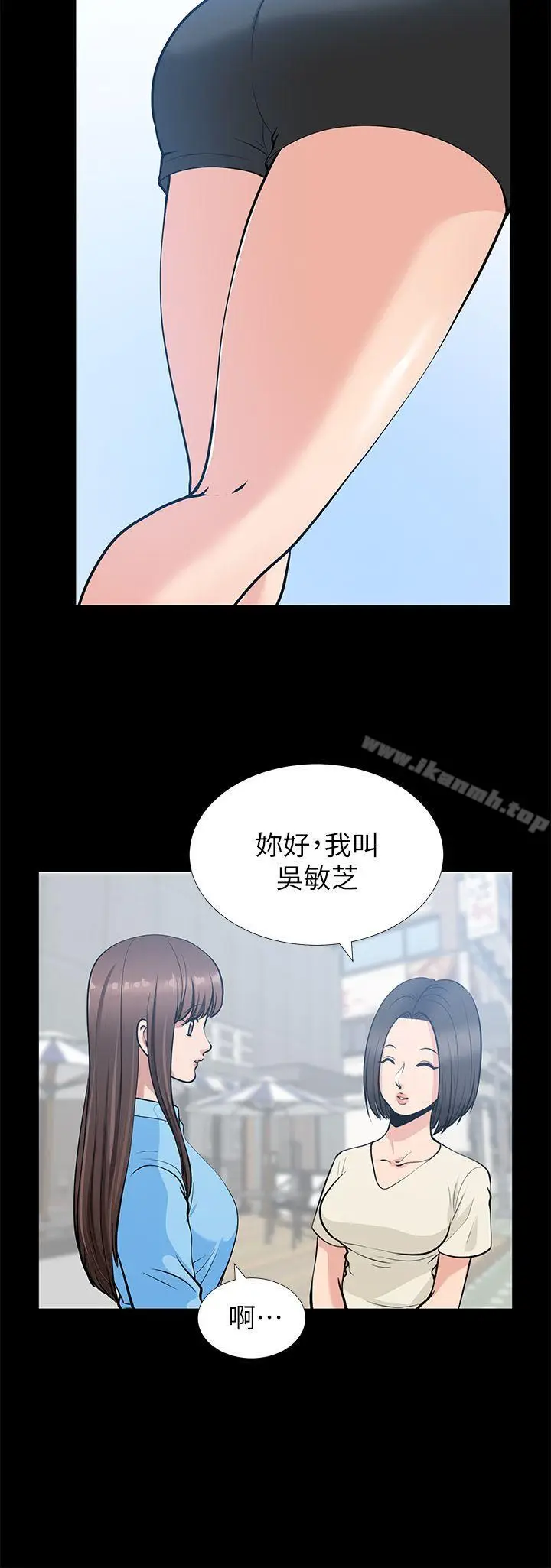 漫画《朋友妻》第21话第8张图