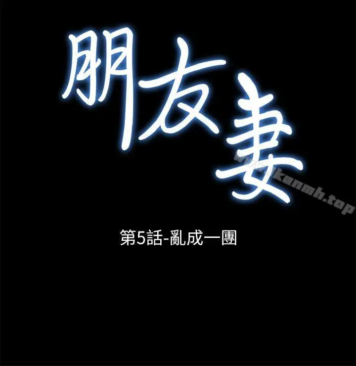 漫画《朋友妻》第5话第3张图