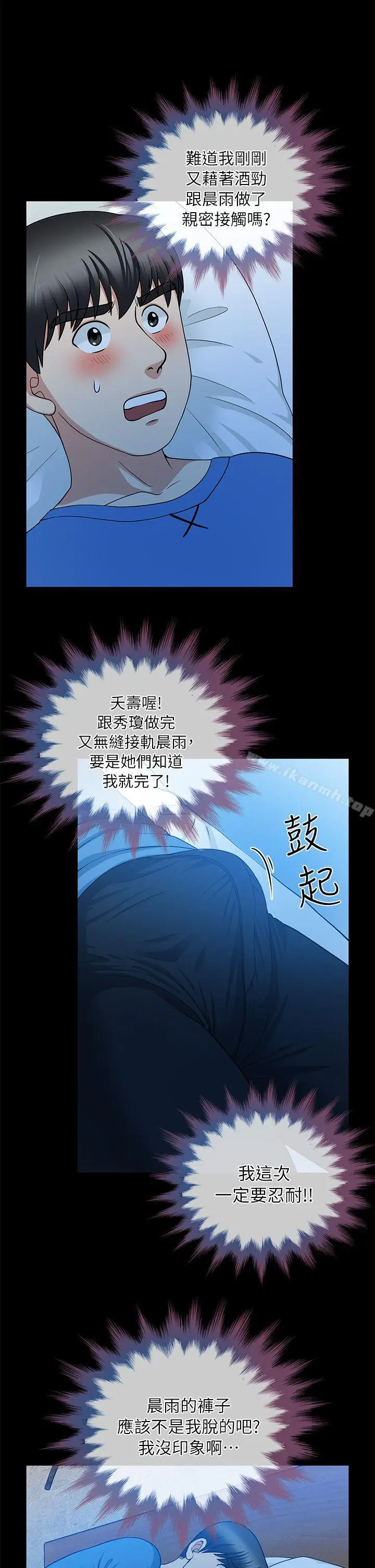 漫画《朋友妻》第5话第36张图