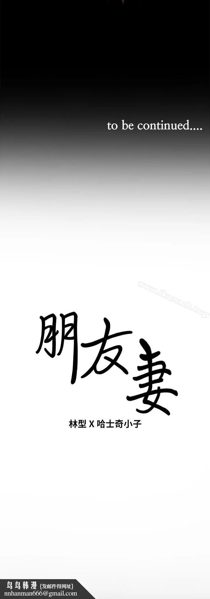 漫画《朋友妻》第5话第41张图