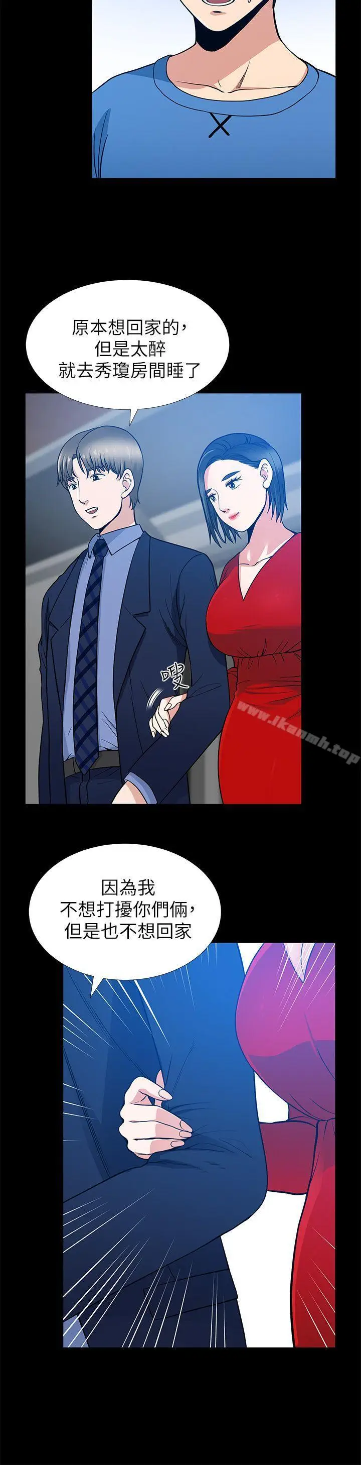 漫画《朋友妻》第7话第12张图