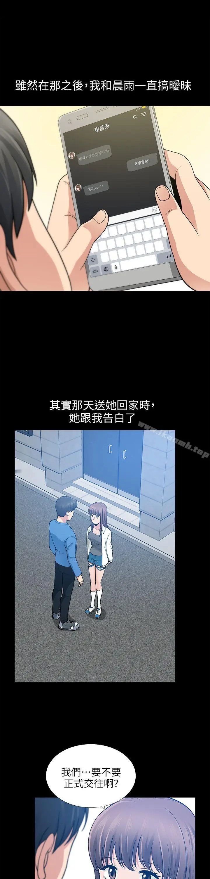 漫画《朋友妻》第7话第23张图