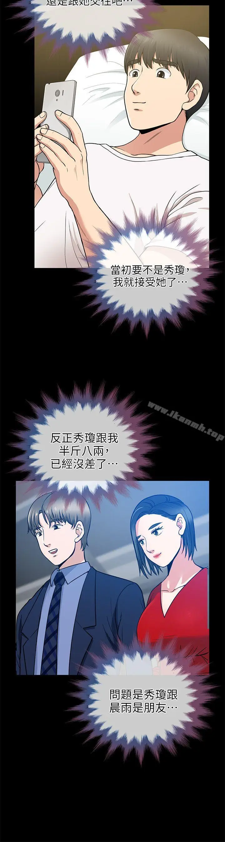 漫画《朋友妻》第7话第27张图