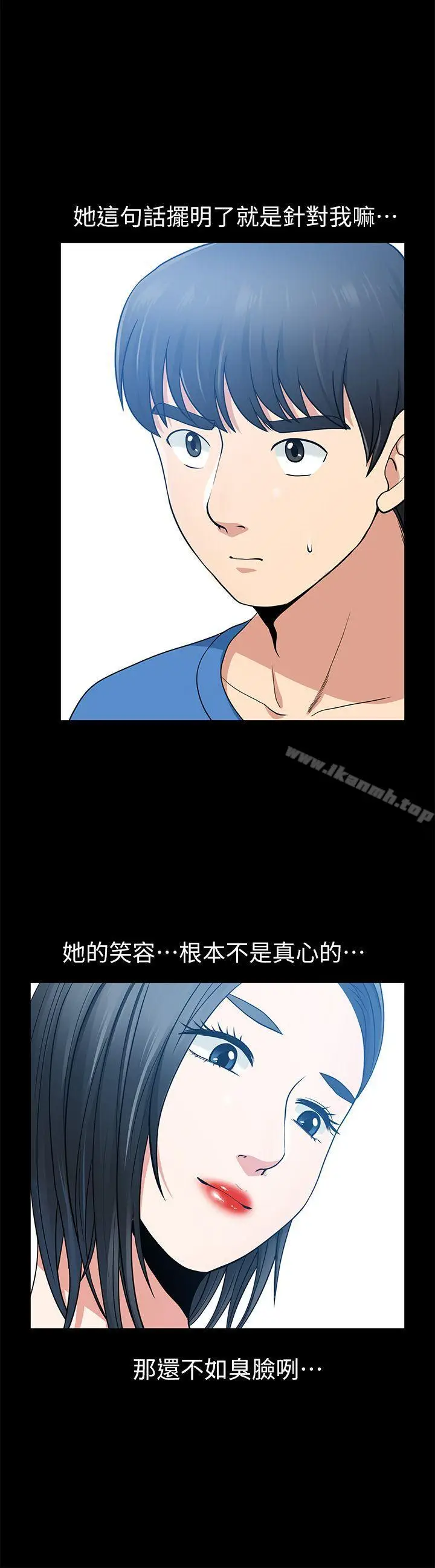 漫画《朋友妻》第7话第4张图