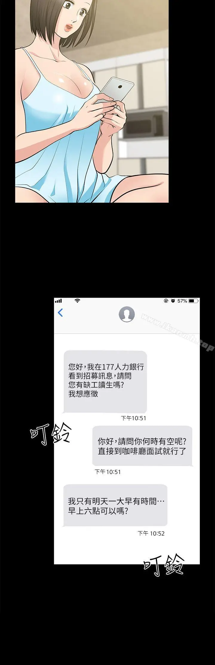 漫画《朋友妻》第25话第29张图
