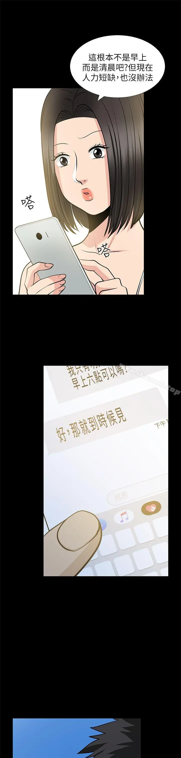 漫画《朋友妻》第25话第30张图