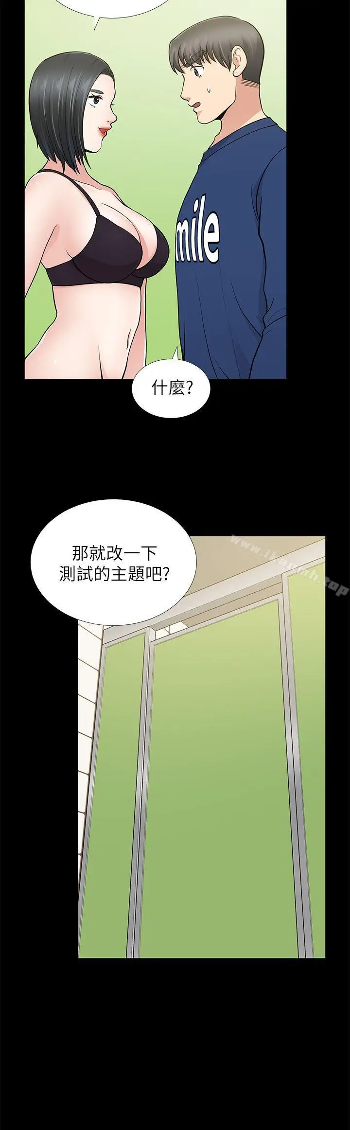 漫画《朋友妻》第10话第10张图