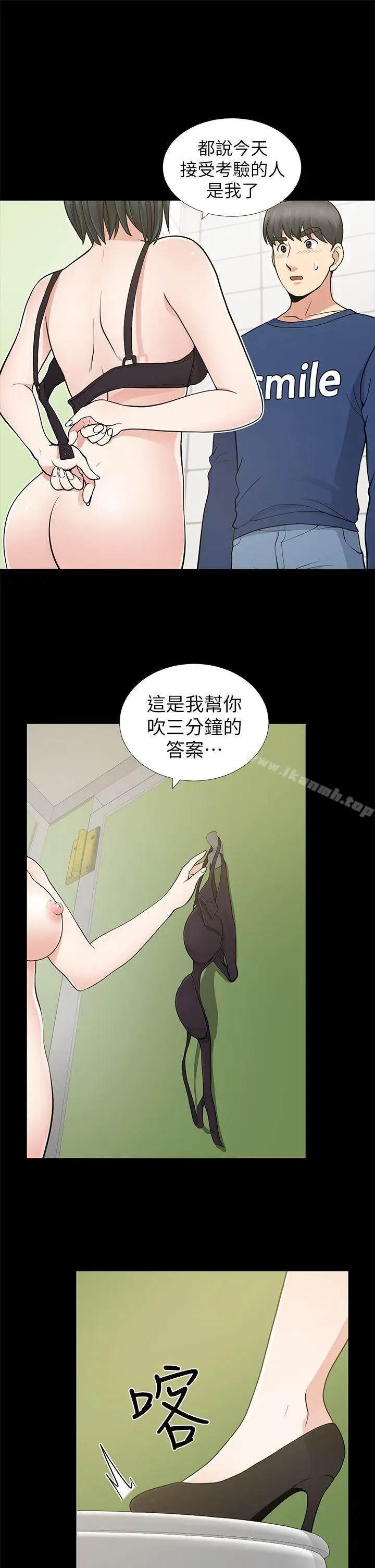 漫画《朋友妻》第10话第26张图