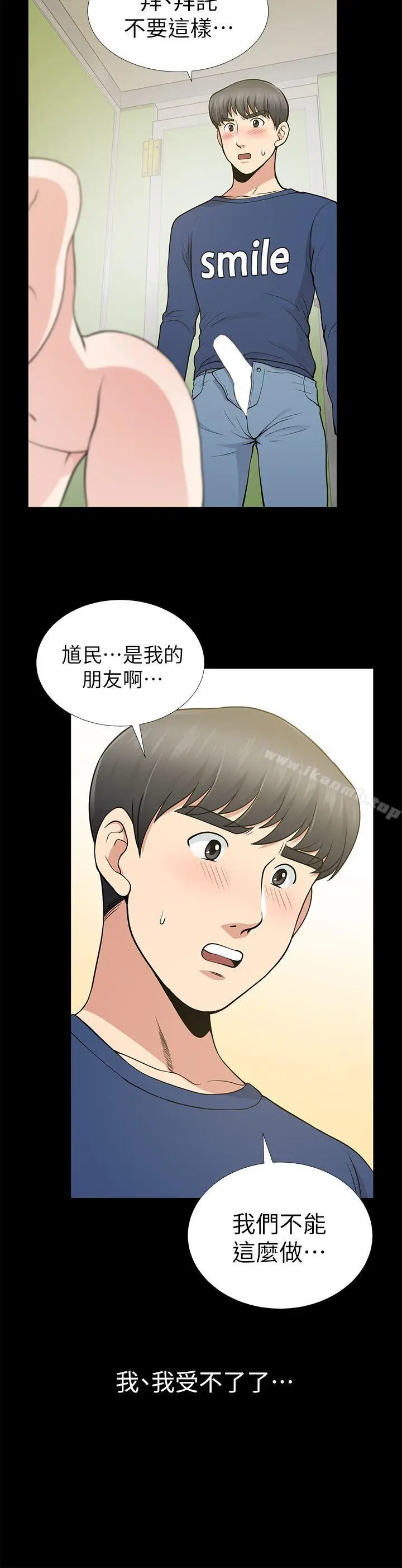 漫画《朋友妻》第10话第32张图