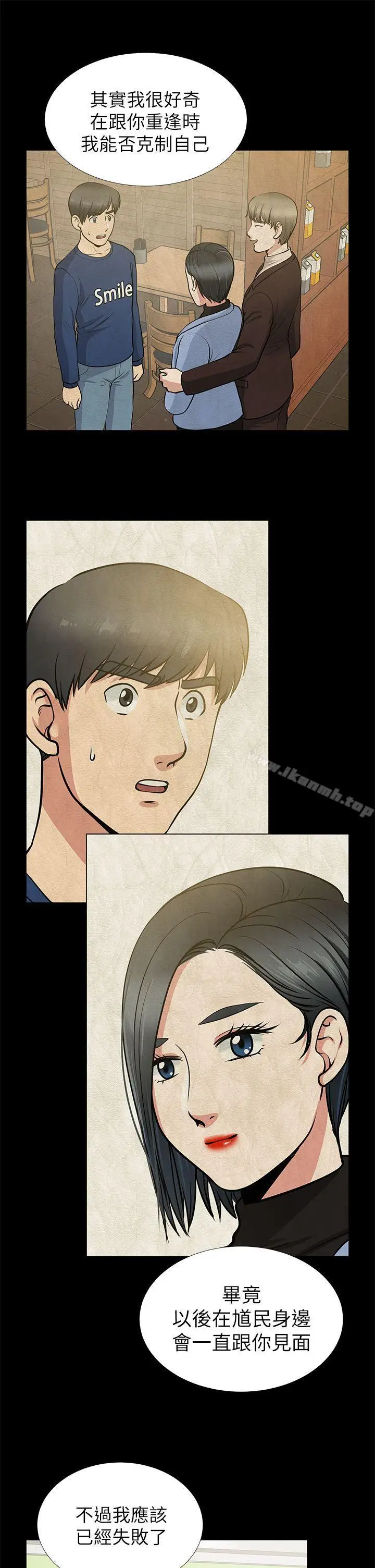 漫画《朋友妻》第10话第9张图