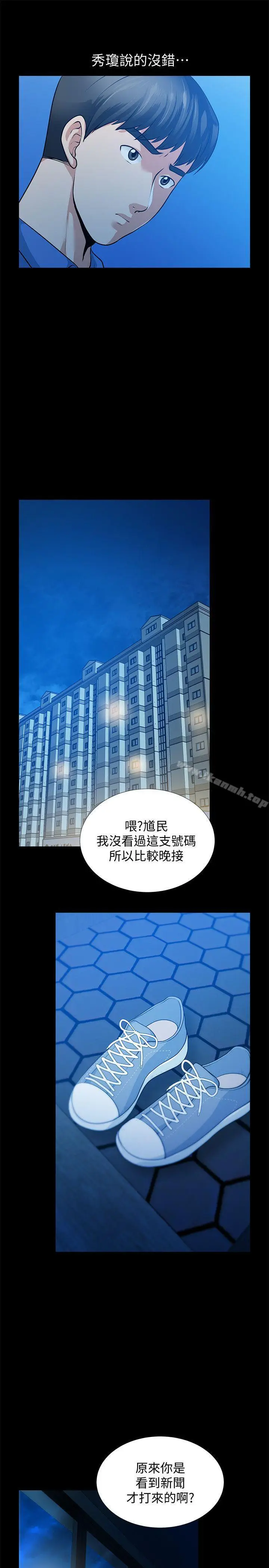 漫画《朋友妻》第31话第11张图