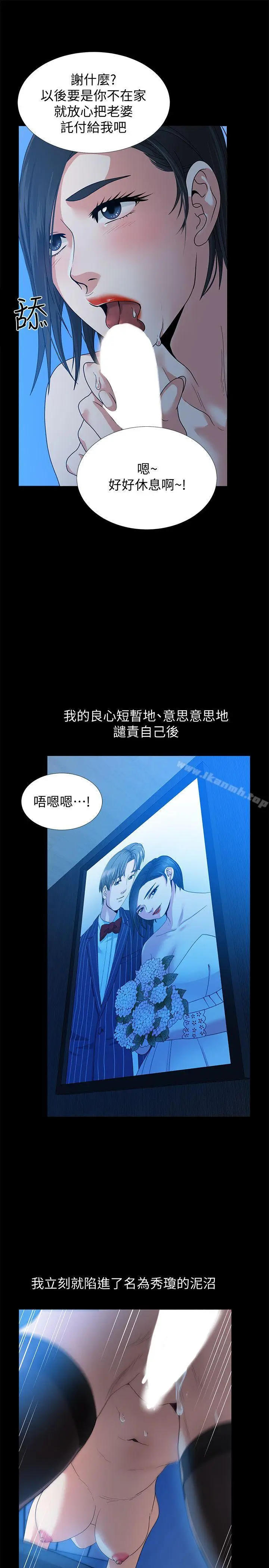 漫画《朋友妻》第31话第13张图