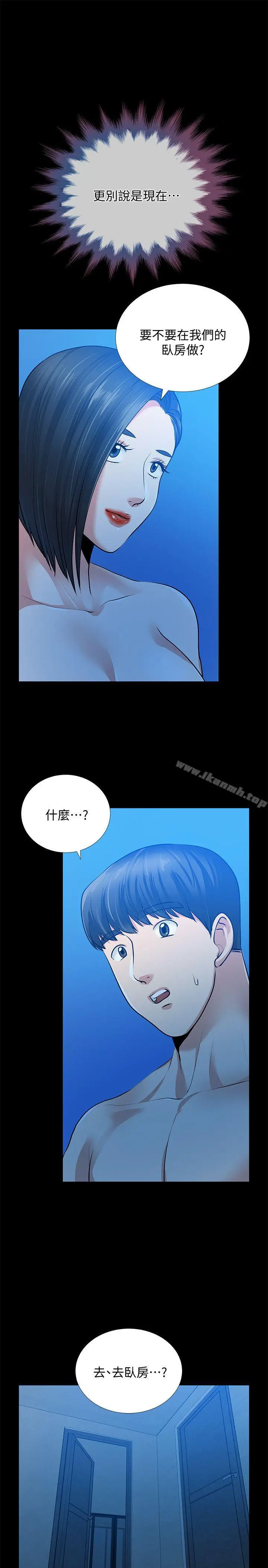 漫画《朋友妻》第31话第27张图