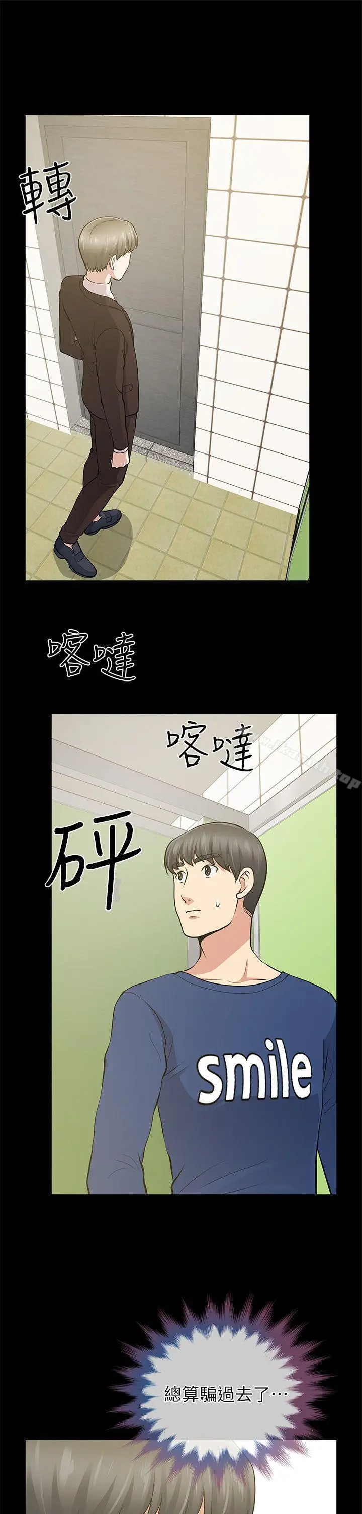 漫画《朋友妻》第11话第23张图