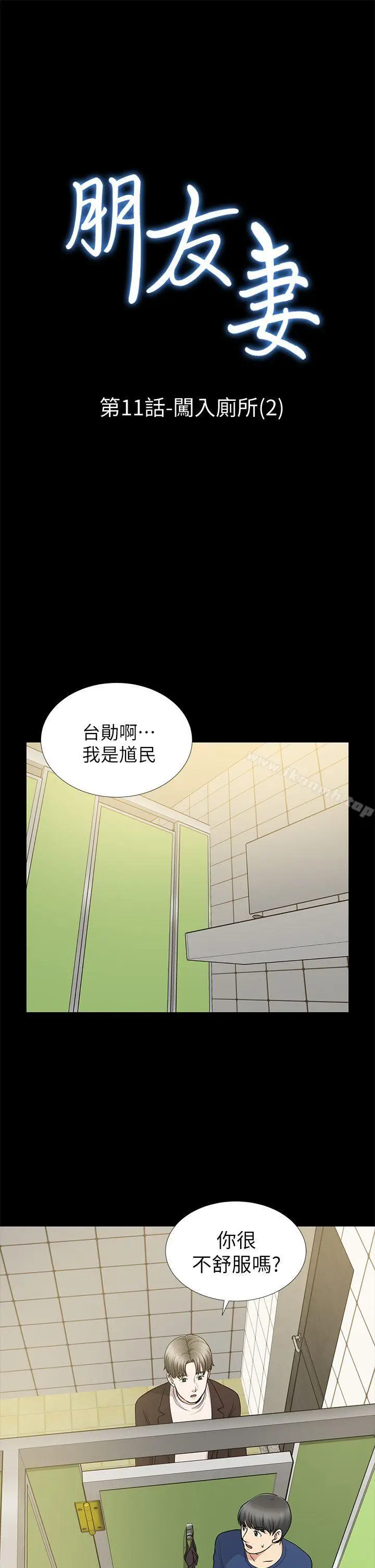 漫画《朋友妻》第11话第3张图