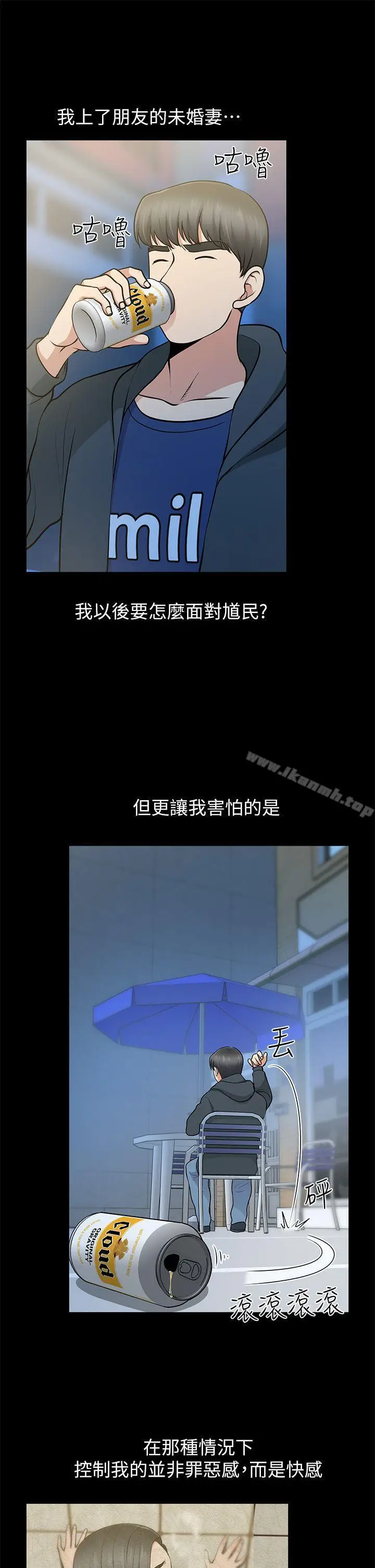 漫画《朋友妻》第11话第33张图