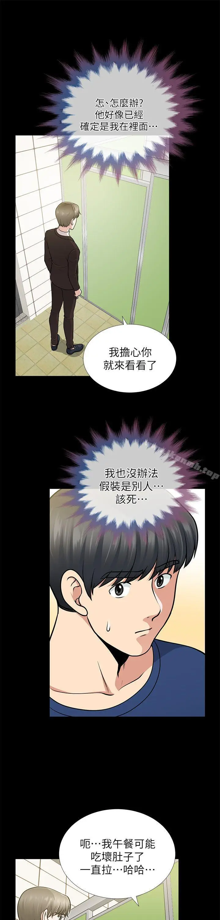 漫画《朋友妻》第11话第5张图
