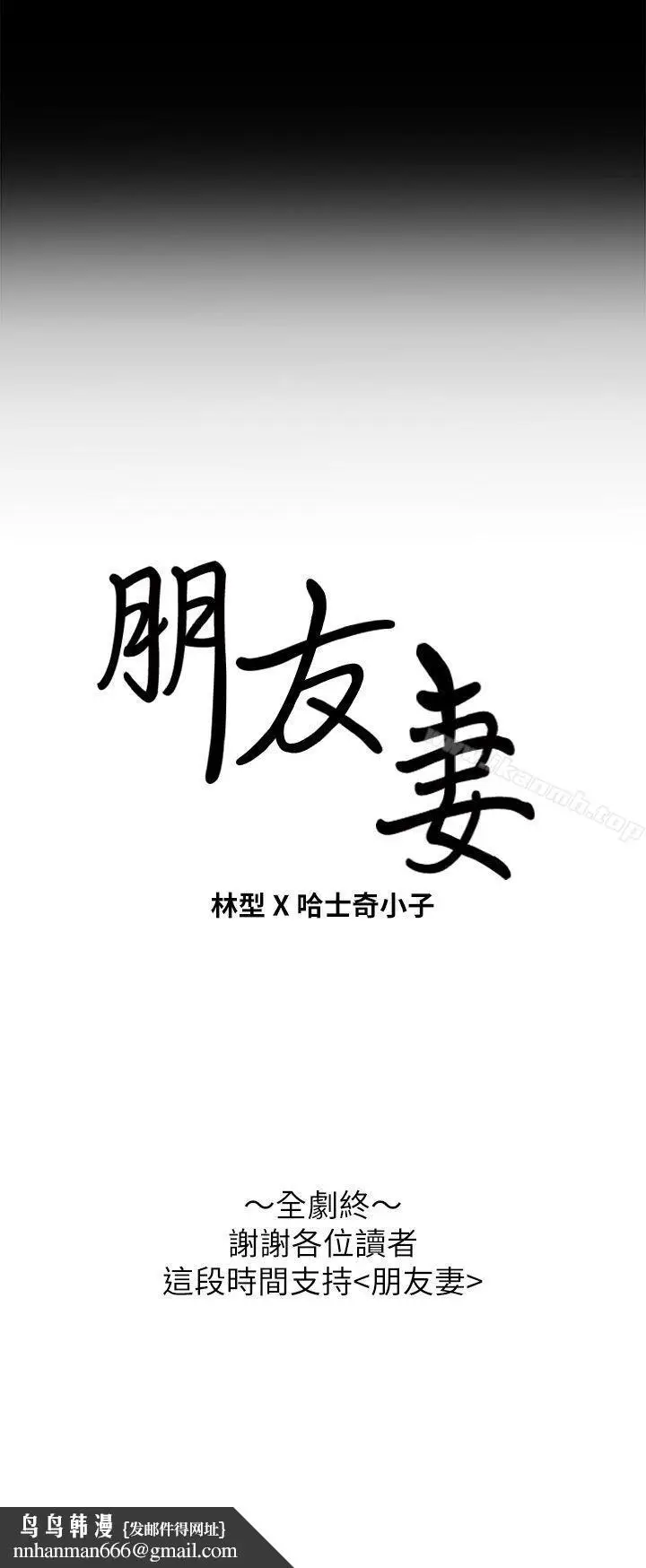 漫画《朋友妻》最终话第53张图