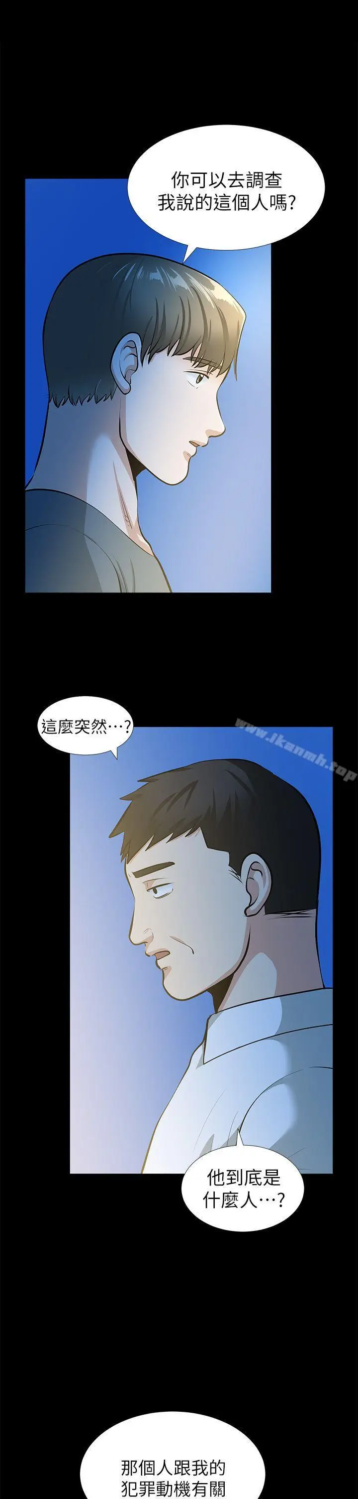 漫画《朋友妻》最终话第9张图