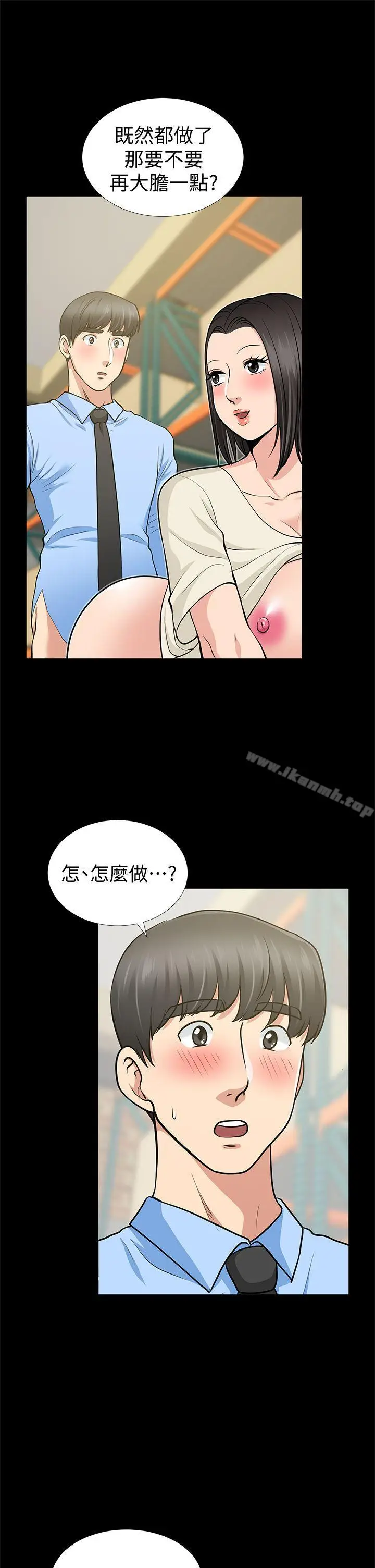 漫画《朋友妻》第20话第10张图