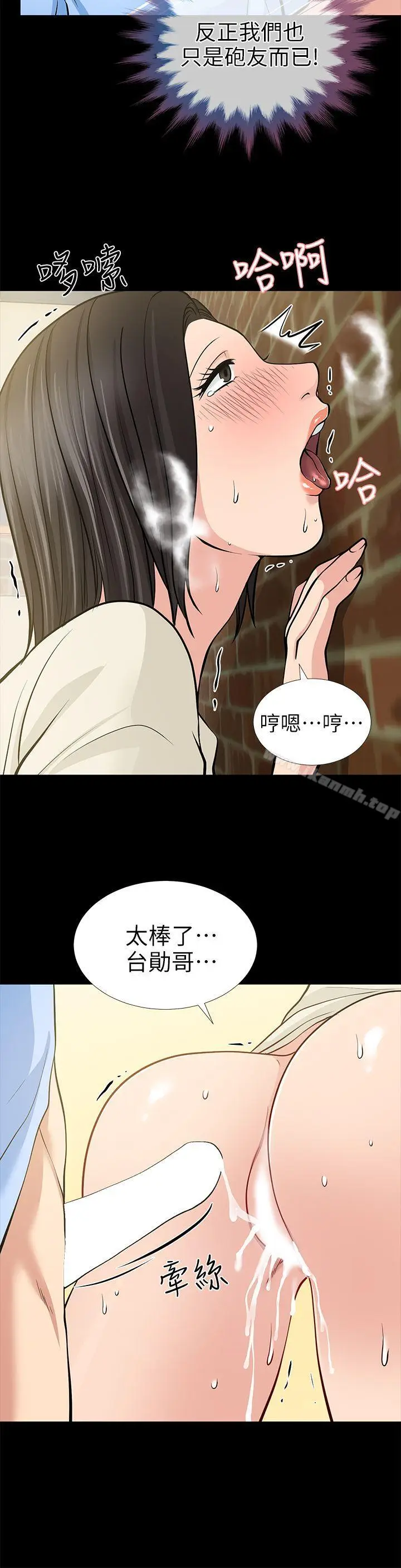 漫画《朋友妻》第20话第29张图