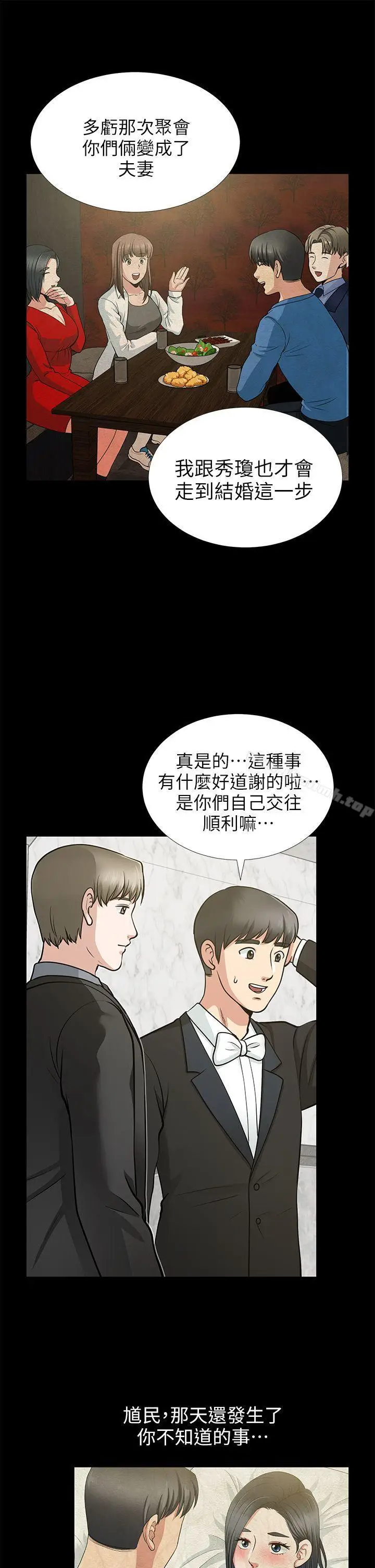 漫画《朋友妻》第16话第11张图