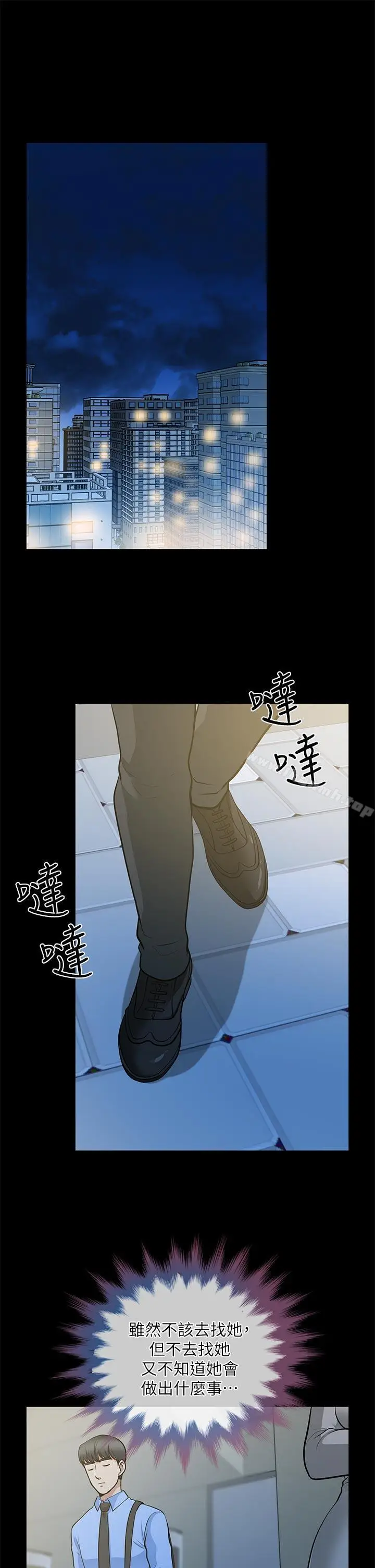 漫画《朋友妻》第24话第21张图