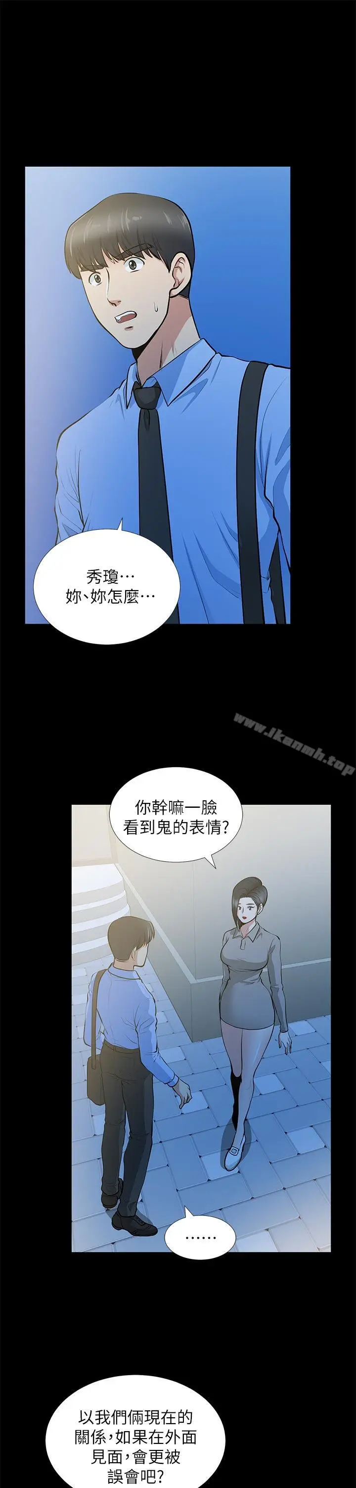 漫画《朋友妻》第24话第23张图