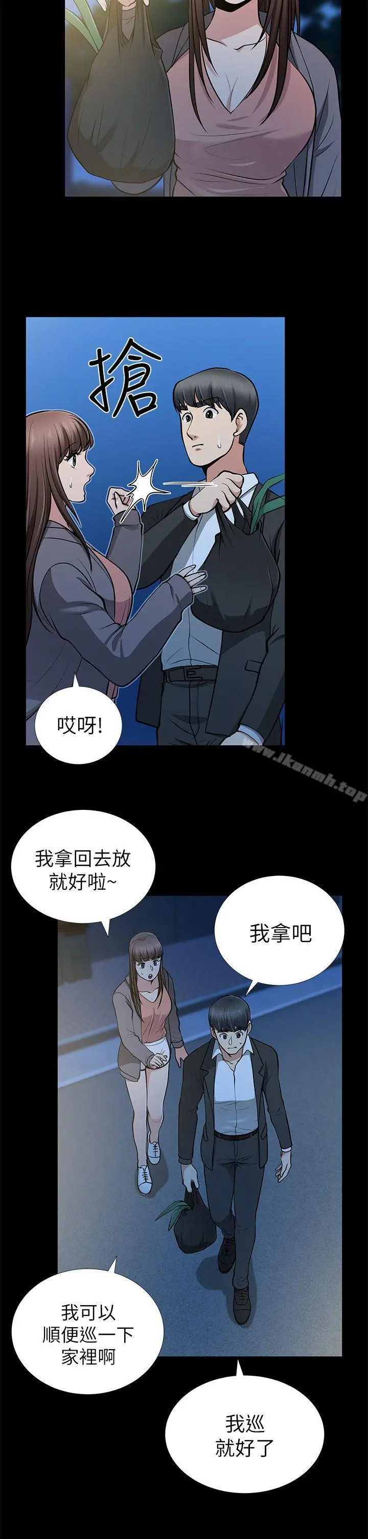 漫画《朋友妻》第13话第11张图